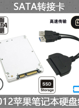 CY硬盘盒Mac17+7P 2012 Pro Retina固态SSD转2.5寸SATA转USB SATA