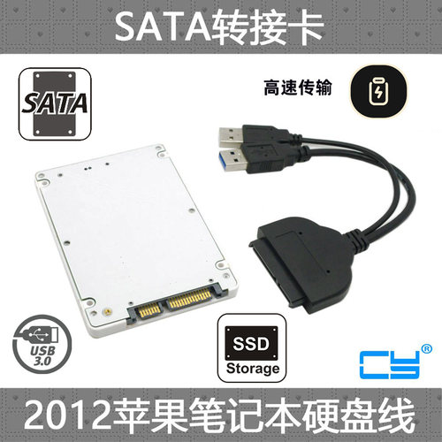 CY配易驱线适用苹果笔记本硬盘盒