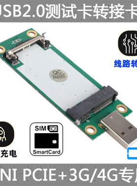 CY辰阳 MINI PCIE转USB 3G 4G模块 测试开发板NGFF 含SIM UIM卡座