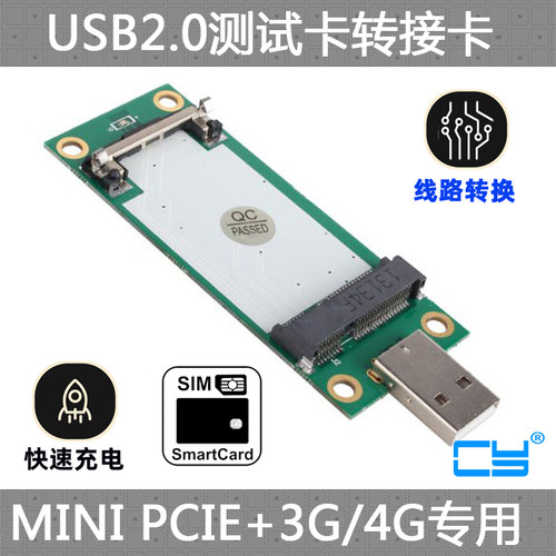 MINIPCIE转USB3G4G模块