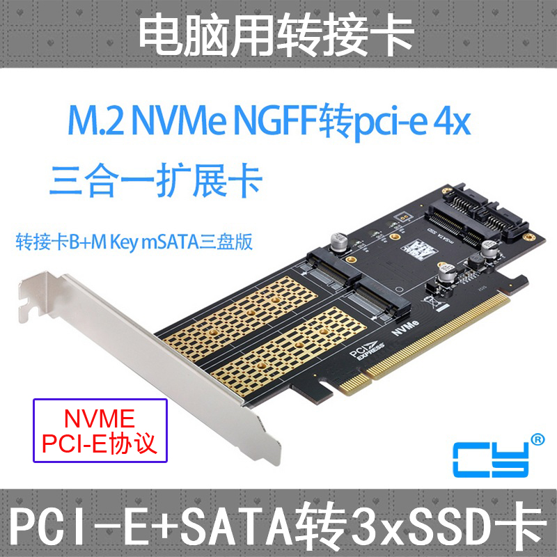 CY M.2 NVME SSD转PCI-E X4 16x转接卡 PCIE SATA转MSATA NGFF卡-封面