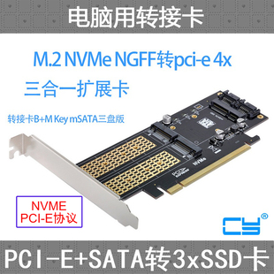 16x转接卡 NVME SSD转PCI PCIE M.2 SATA转MSATA NGFF卡