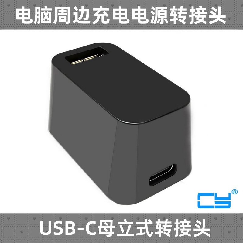USB-C母对USB2.0-A母转接头