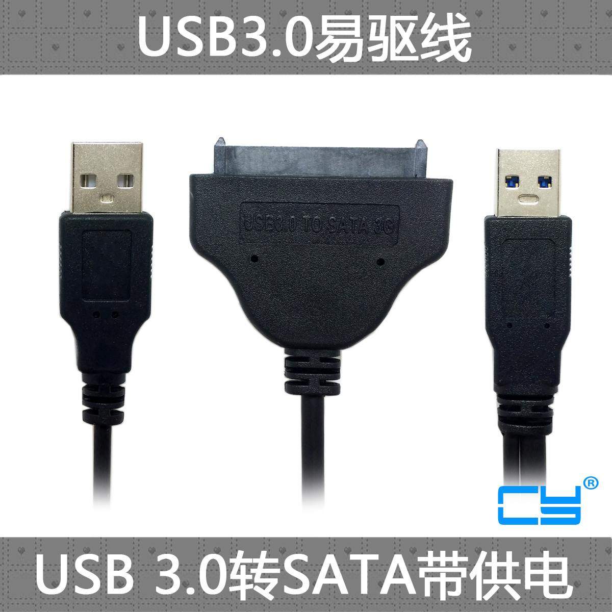 CY 高速USB 3.0转SATA 22 Pin 连接线 2.5