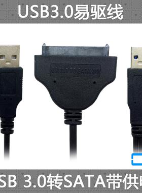 CY 高速USB 3.0转SATA 22 Pin 连接线 2.5