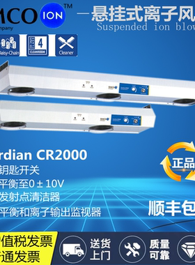 原装SIMCO-ION Guardian CR2000悬挂式离子风机离子除静电风扇