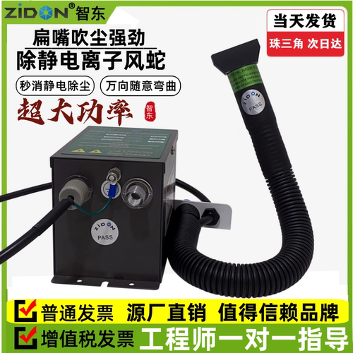史帝克ST-203B扁嘴离子风蛇 红外线感应除静电除尘枪除尘风嘴 - 封面