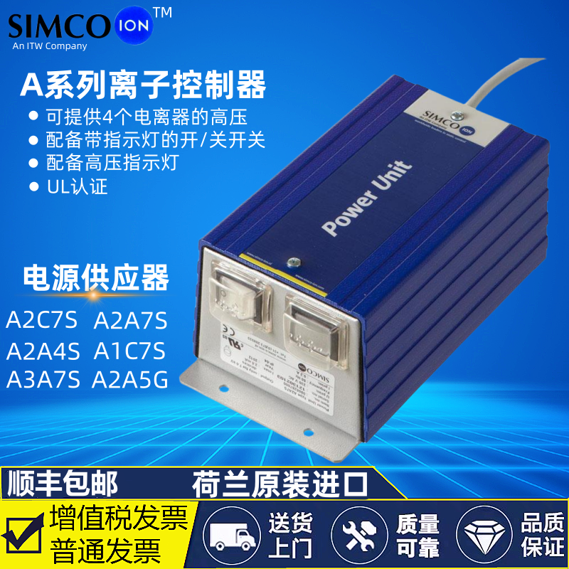 SIMCO A2C7S离子产生器A2A7S静电发生器A2A3S/A2A4S/A2A5G电源