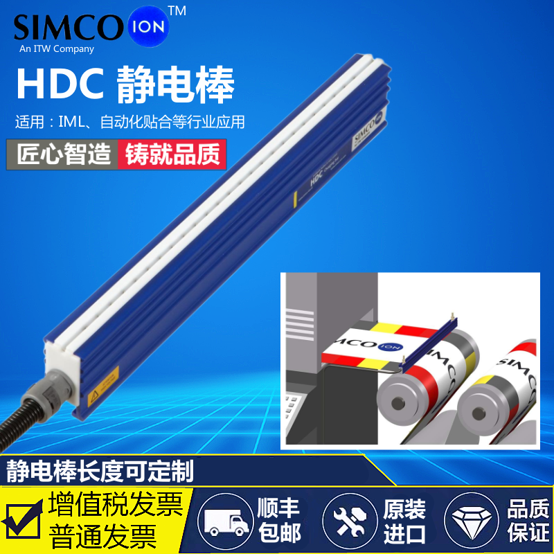 SIMCO ION HDC静电发生棒 HDR静电棒 产生静电棒