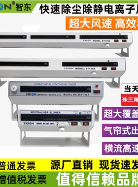 ST-108A离子风机台式离子风扇去除静电卧式等离子风机静电消除器