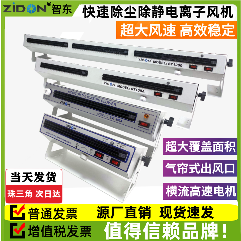 ST-1200离子风机防静电工业静电消除器除静电悬挂式台式离子风扇