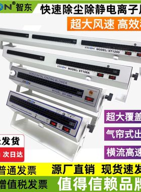 ST-1200离子风机防静电工业静电消除器除静电悬挂式台式离子风扇