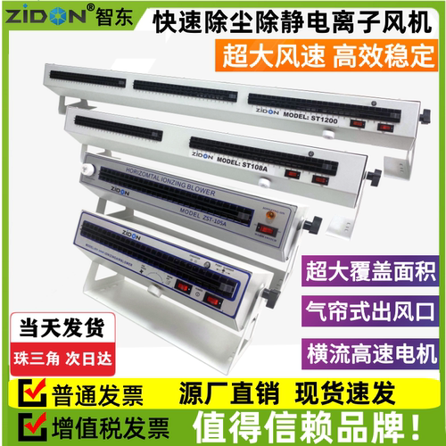 ST-1200离子风机防静电工业静电消除器除静电悬挂式台式离子风扇