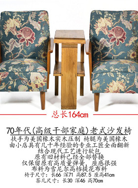 上海老式沙发茶几怀旧艺术经典