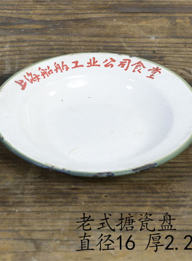 老搪瓷盘餐食拍摄摆设复古怀旧道