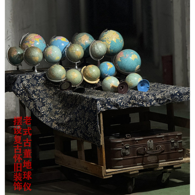 地球仪收藏老物教学用品装饰摆件