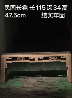 古董老式春凳长条凳老物件榉木