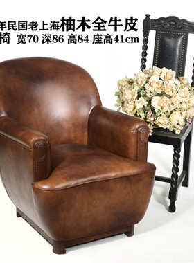 民国老上海老家具真皮柚木沙海派