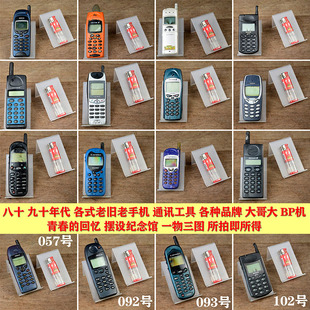经典老手机bp机老电话机大哥大小灵通怀旧收藏摆件老物件影视道具