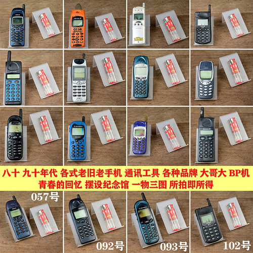 老手机bp机老电话机大哥大小灵通