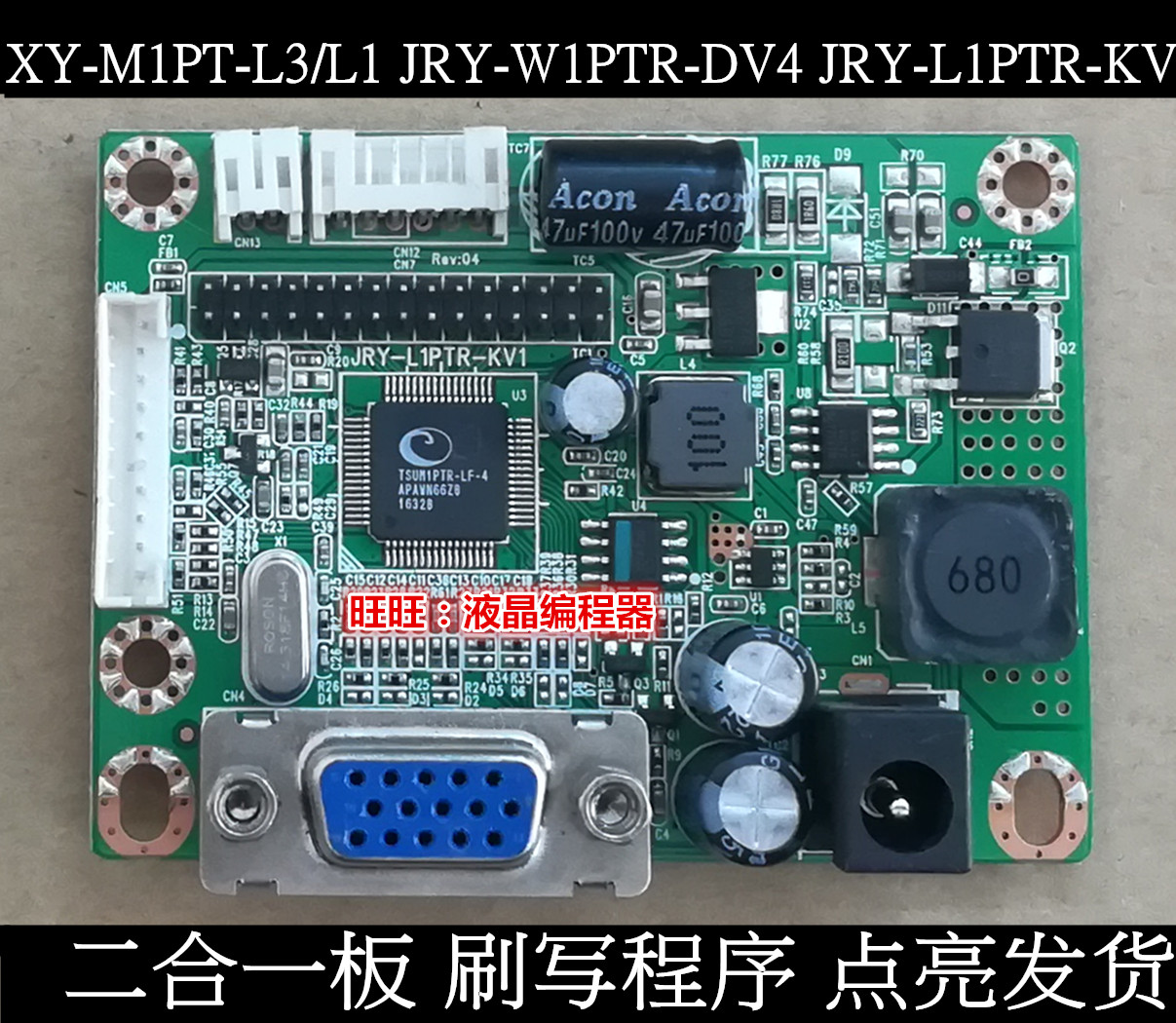 TR-DV4JRY-L1PTR-KV1二合一板