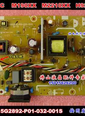 长城 冠捷 M1910XX 电源板 920SWN H925W 715G2892-P01-032-001S