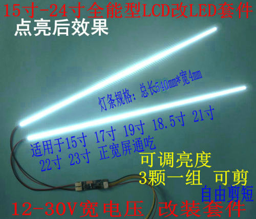 通用lcd改装液晶灯管灯条套件