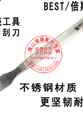 BEST倍思特不锈钢刮刀 锡浆搅拌刀 刮锡刀 拆壳工具 撬壳拆机工具