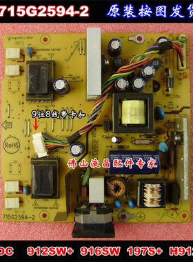 AOC 912SW+ 916SW+电源板 913FW TFT19W80PS 高压板 715G2594原装