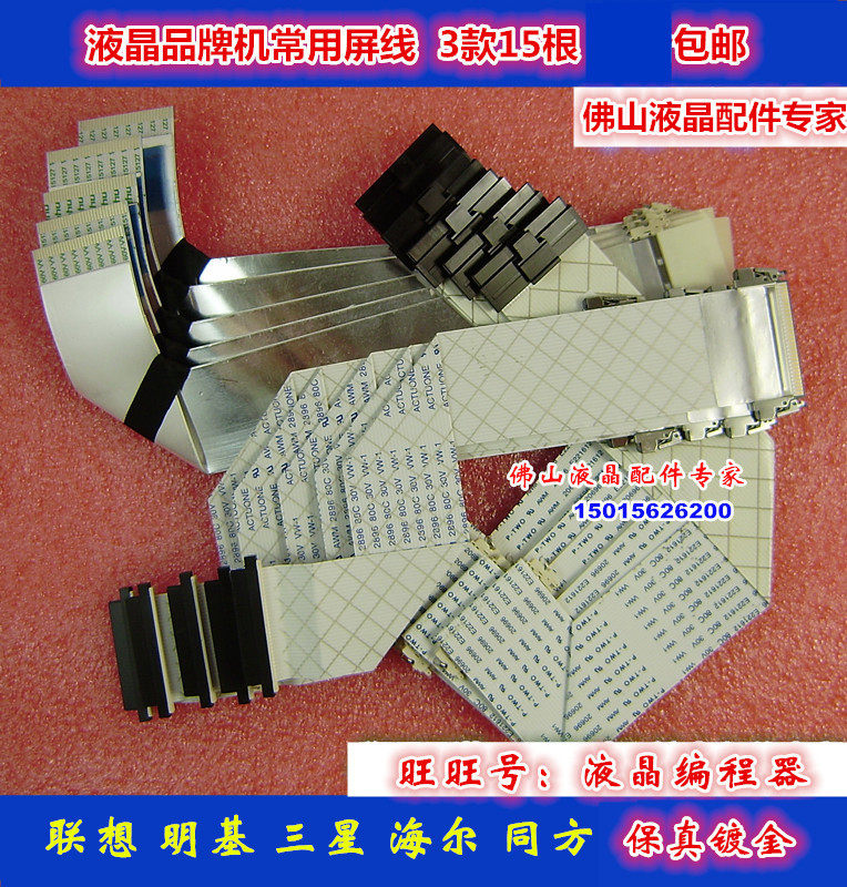 液晶屏线 LCD LED屏线 显示器常用 联想 海尔 三星 明基  AOC屏线