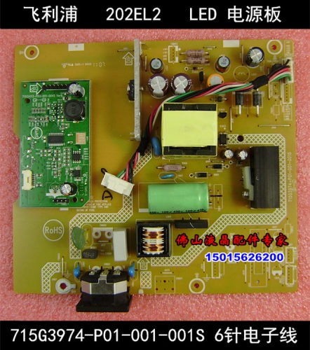 飞利浦202EL2电源板715G3974
