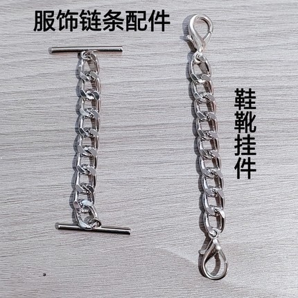 金属服饰链条挂配件新款背带裤吊肩带领口腰链百搭箱包鞋靴装饰链