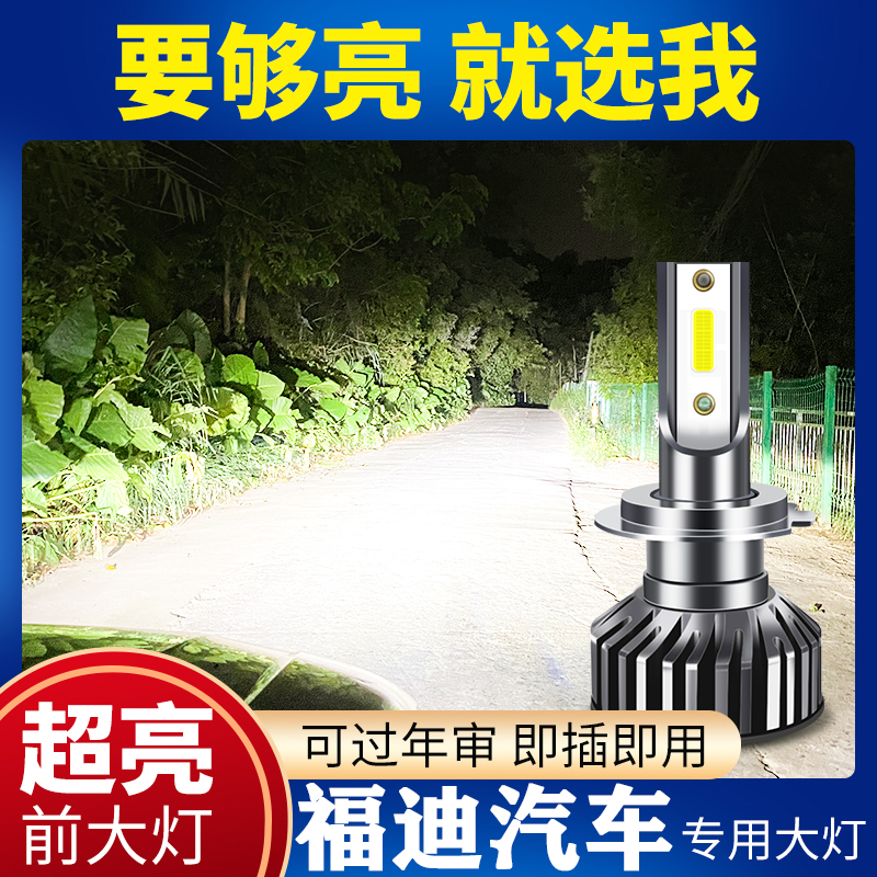 潮都之汇远近光超亮白光LED大灯