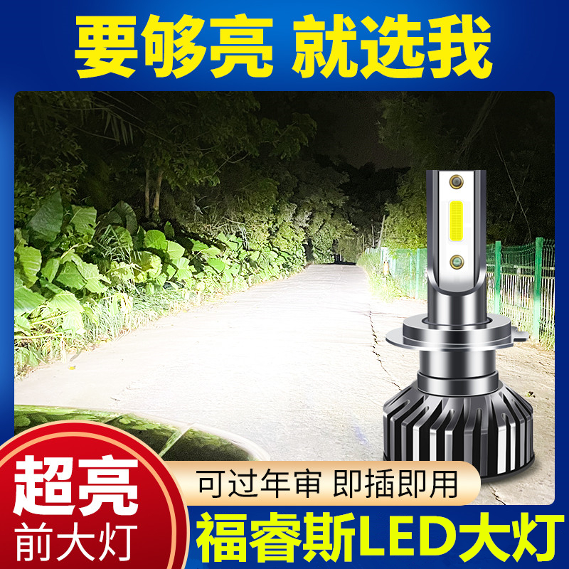 潮都之汇远近光超亮白光LED大灯