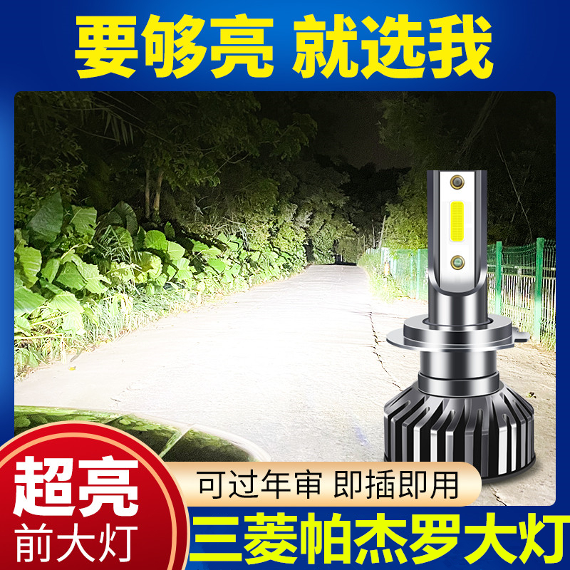 潮都之汇远近光超亮白光LED大灯