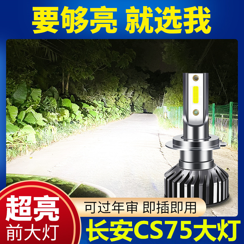 潮都之汇远近光超亮白光LED大灯