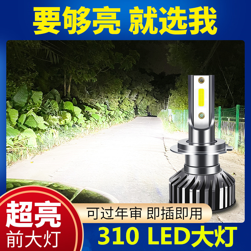 潮都之汇远近光超亮白光LED大灯