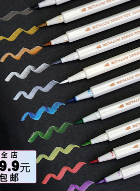 斯塔6551BR黑卡相册DIY金属彩色软毛笔绘画笔签到油漆笔 一套10色