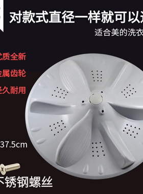 适用美的MB100V13DB洗衣机波轮盘水叶转盘底座转水盘涡轮盘37.5CM