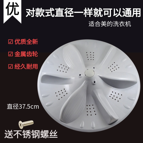 适用美的MB100V13DB洗衣机波轮盘水叶转盘底座转水盘涡轮盘37.5CM