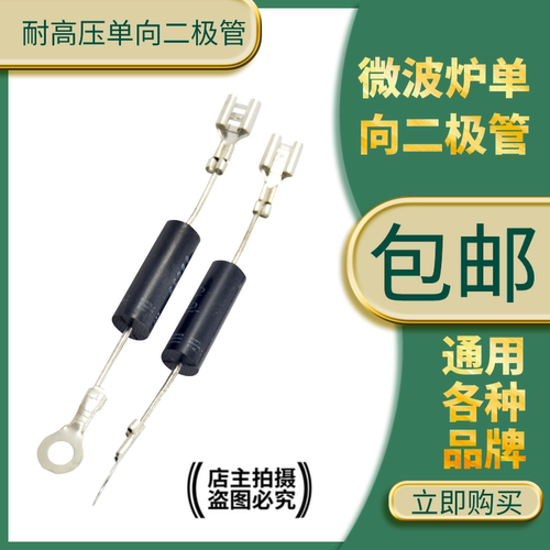 包邮 微波炉二极管 单向 CL01-12 通用高压二极管 T3512 HVM12