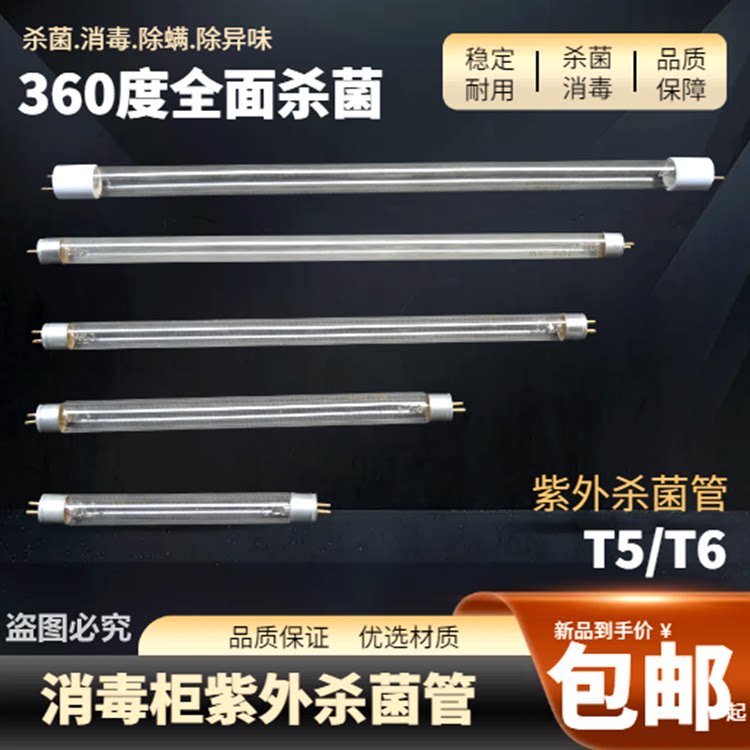消毒碗柜筷子石英紫外线杀菌灯管T5T8臭氧高鹏4W6W8W10W15W20W