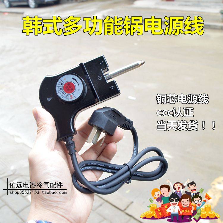 韩式电火锅调温耦合器电炒锅电热锅电源线电热锅配件开关电锅家用
