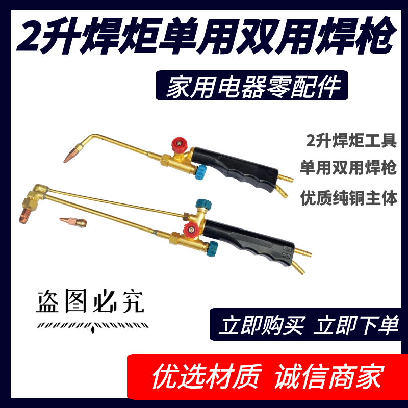 适合申桥兴华精艺2L便携式焊具焊炬小型氧气焊把焊割两用小焊枪图片