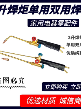 适合申桥兴华精艺2L便携式焊具焊炬小型氧气焊把焊割两用小焊枪