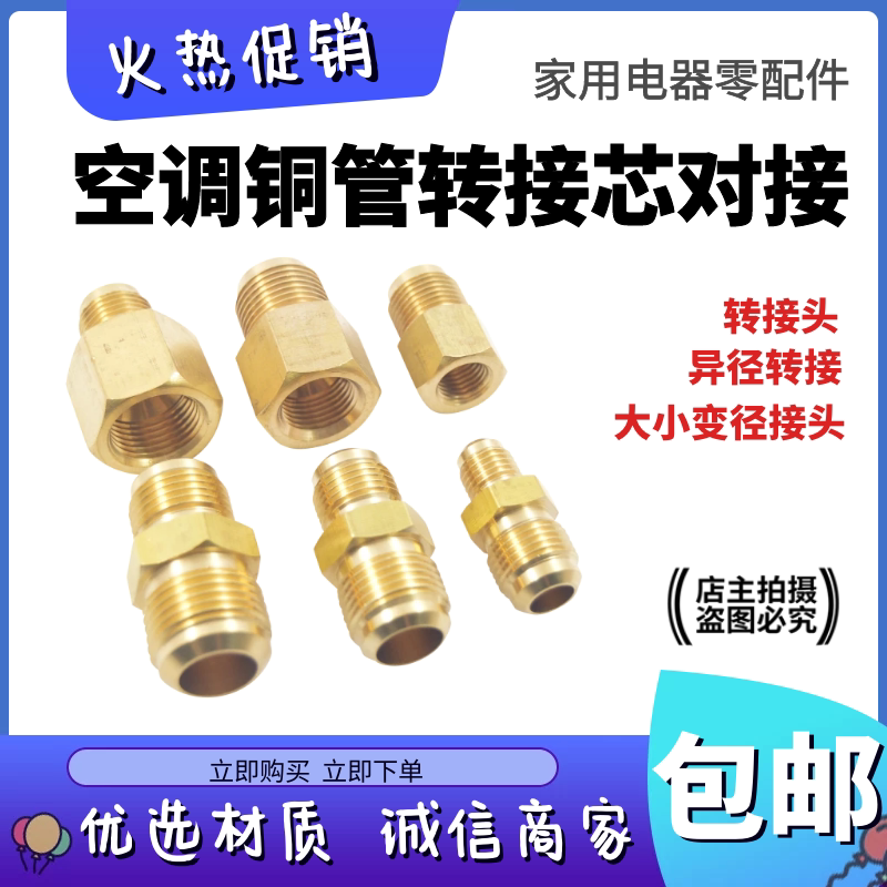 全铜外丝扩口直接2分3分4分5分6分空调铜管扩口接头铜管扩/喇叭口
