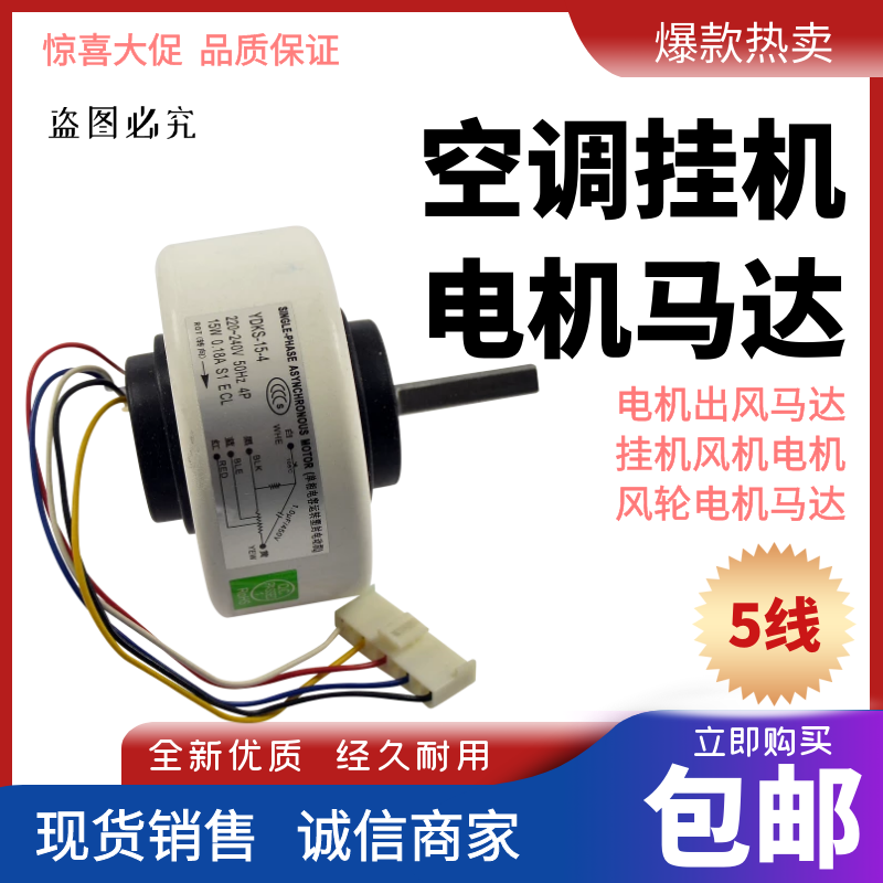 空调挂壁电机塑封电机YDKS-15-4内风机马达配件