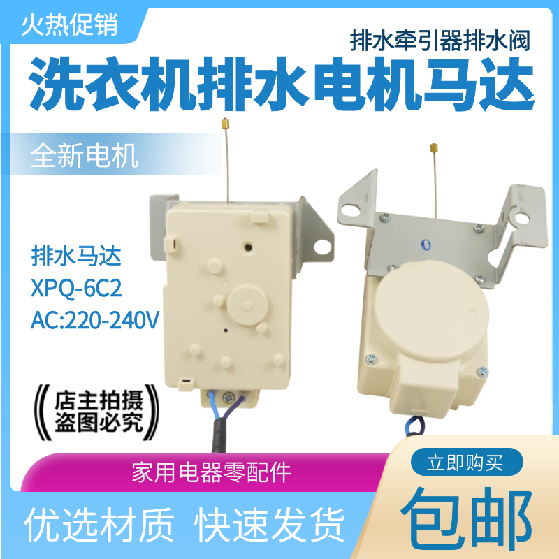 适用于海尔洗衣机XPQ-6C2排水电机00330504012A牵引器排水阀