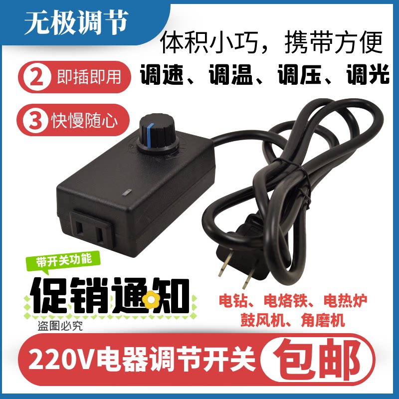 220V鼓风机调速器无级变速开关