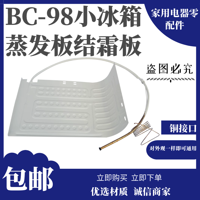适用于美的冰箱BC-98M 蒸发板 白板 制冷板 结冰板 41X23配件